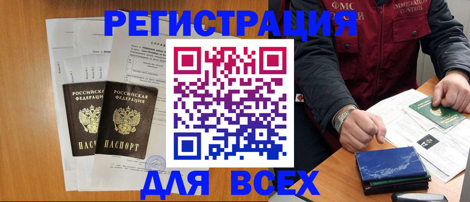 временная регистрация поиск в Набережных Челнах