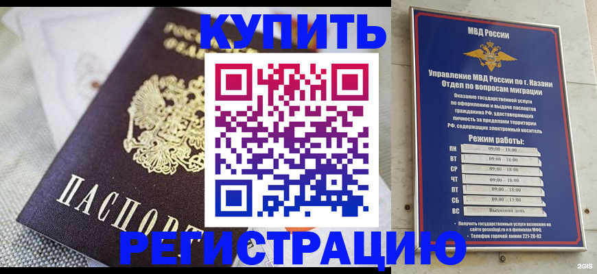 прописка поиск в Набережных Челнах