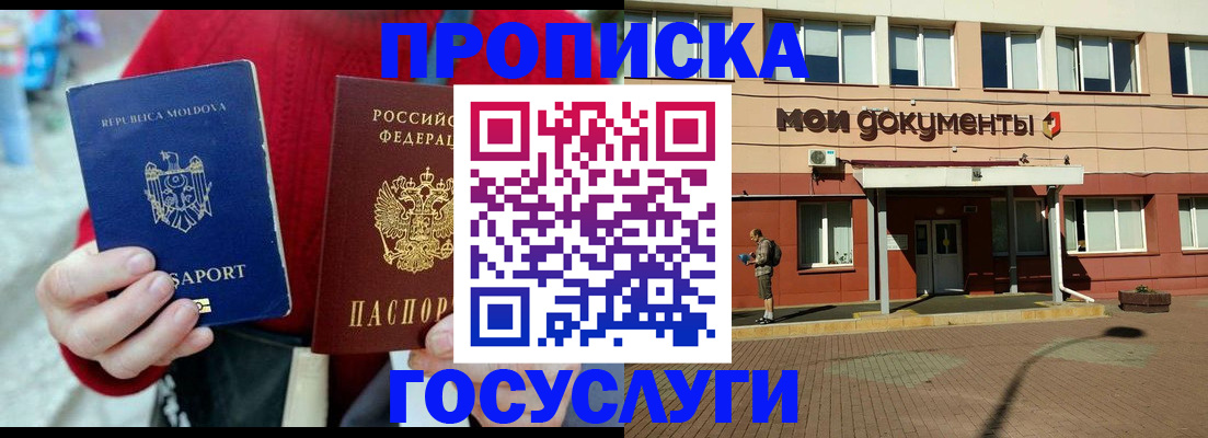 прописка в Набережных Челнах
